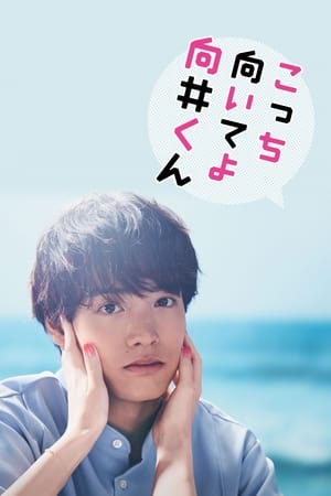 Turn to Me Mukai-kun izle